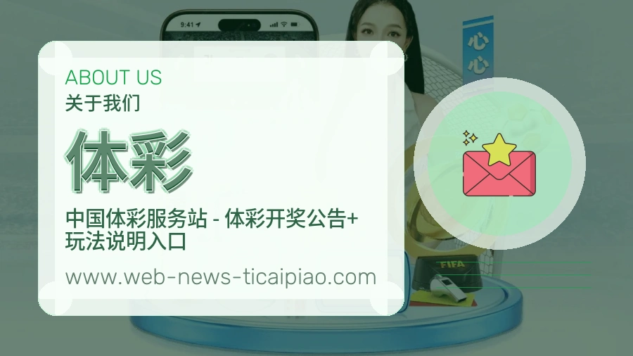 关于 体彩